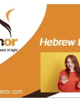hebrew-to-go-cover