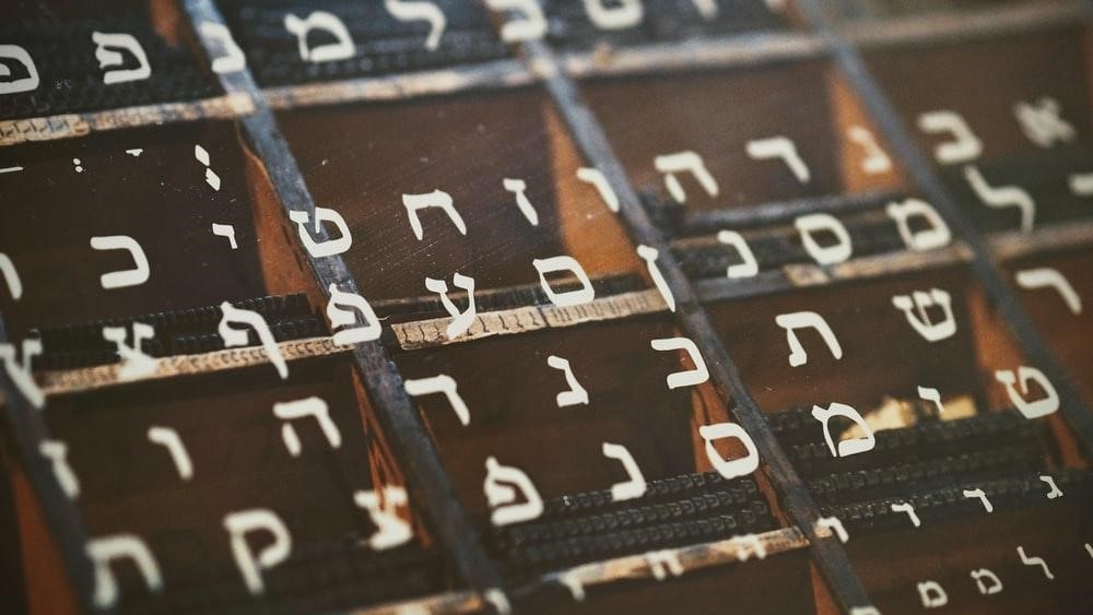 Hebrew alphabet printed on glass