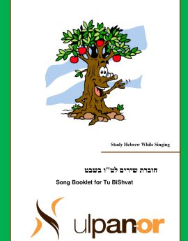 Tu Bishvat (Annual)