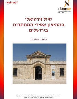 Museum of Underground Prisoners - Beginners (Annual)