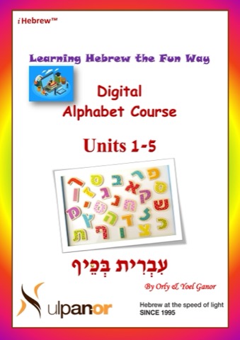 Hebrew Alphabet Monthly Ulpan Or