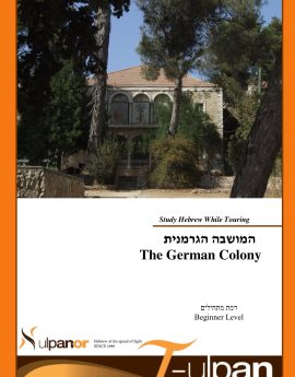 The German Colony - Beginners (Annual)
