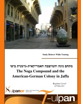 Noga Compound - Beginners (Annual)