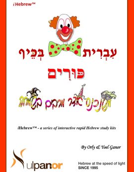 Purim (Annual)