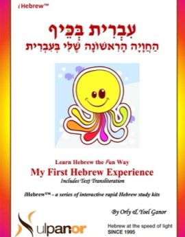 My First Hebrew Experience (with phonetics) - Monthly