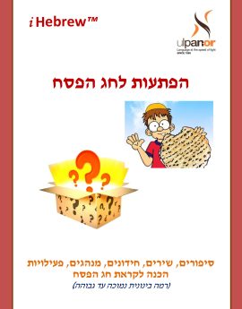 Pesach (Annual)